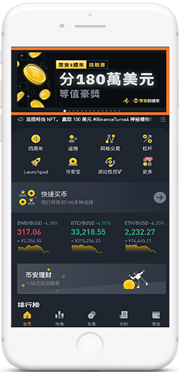 币安)BinanceAPP界面